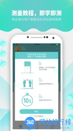 Fitdays智能测脂设备 v1.18.3安卓版 1