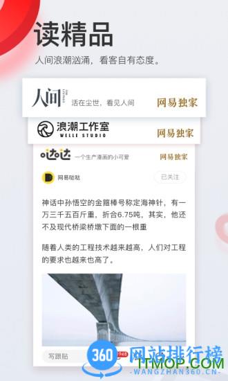 网易新闻头条版 v104.6安卓版 3