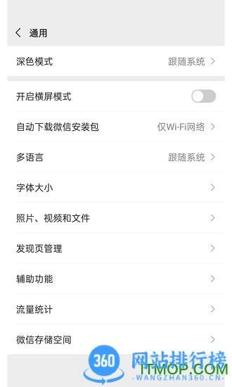 微信2023精简版 v8.0.44安卓版 1