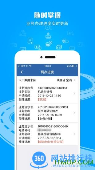 12123预约考试app v3.0.3安卓版 1
