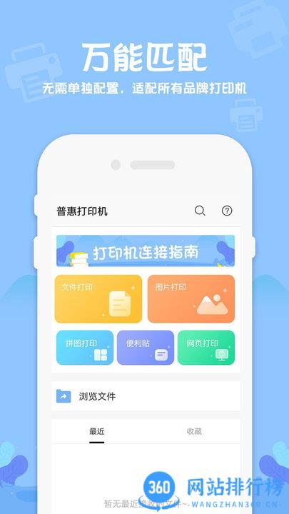 爱惠普打印机app v2.6 安卓版 2