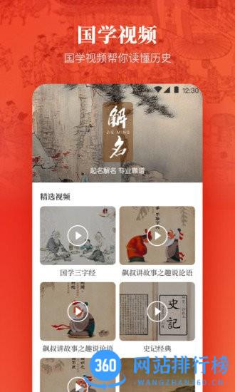 历史国学大全 v4.1.1009 安卓版 2