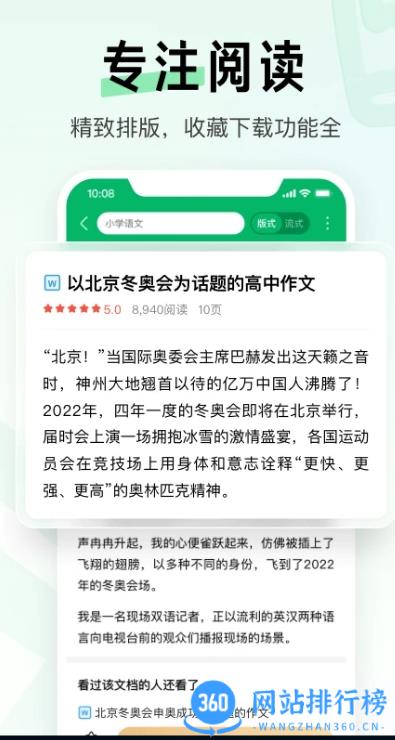 百度文库极速版 v8.3.11 安卓版 1