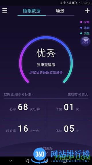 C-Life睡眠app下载
