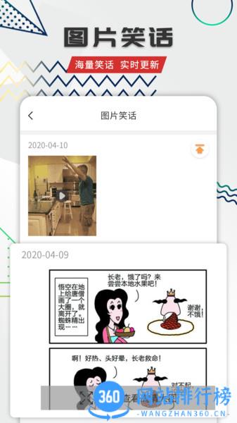 幽默笑话全集app v1.9.4 安卓版 3