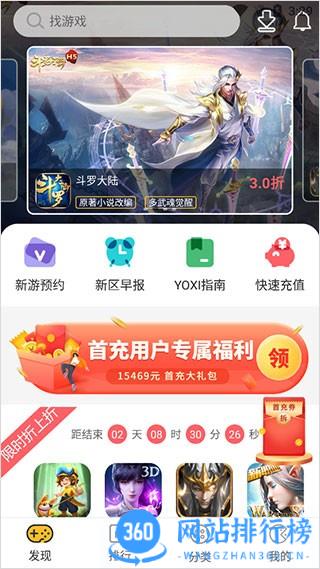 YOXI手游平台 v1.5.8.15 安卓版 2