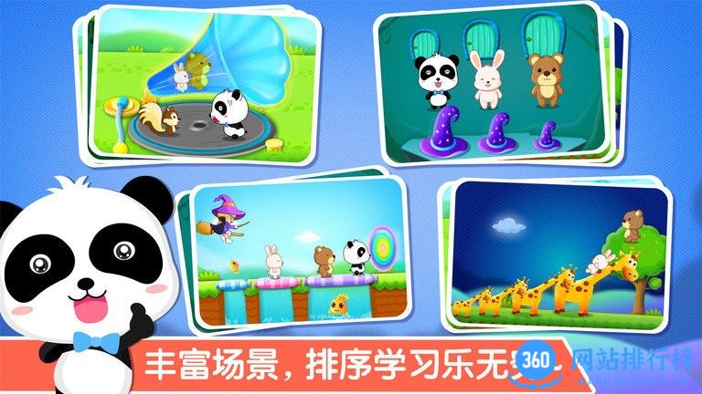 宝宝玩排序 v9.76.00.01安卓版 2
