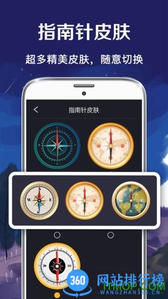 北斗GPS指南针 v5.8.8安卓版 2