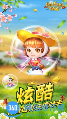 联众斗地主手机版 v10.3.4.2 安卓版 0