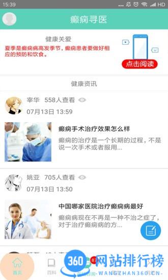 癫痫寻医app v14.0安卓版 2