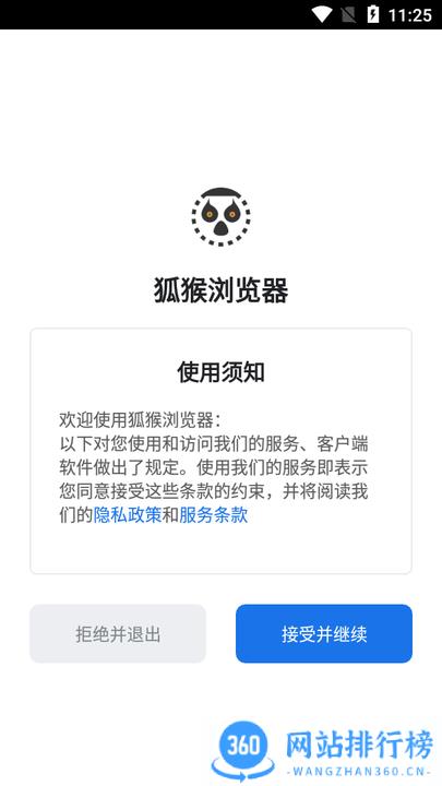 狐猴浏览器手机版 v2.5.3.001安卓版 2