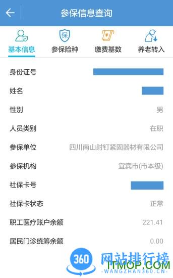 宜宾<a href=/zt/4183-0.html target=_blank class=infotextkey>人社app</a>下载