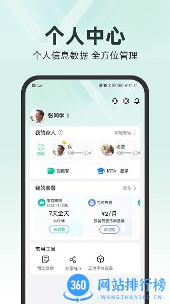 和家亲智能摄像头 v8.0.5安卓最新版 1