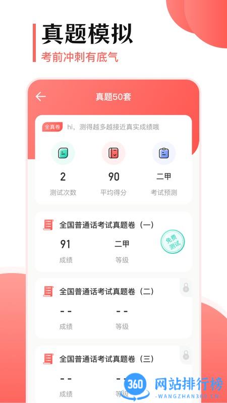 普通话测试考试100 v3.3.1 安卓版 2