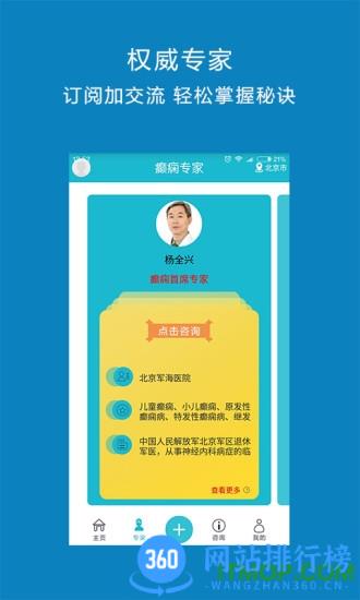 癫痫病专家 v2.4安卓版 1