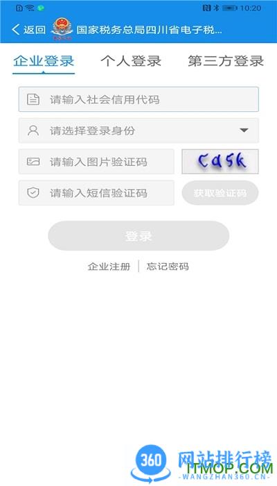 四川税务app v1.22.1安卓版 3