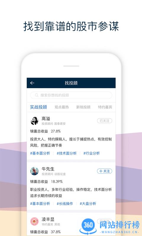 第一财经有看投+ v3.6.5安卓版 3