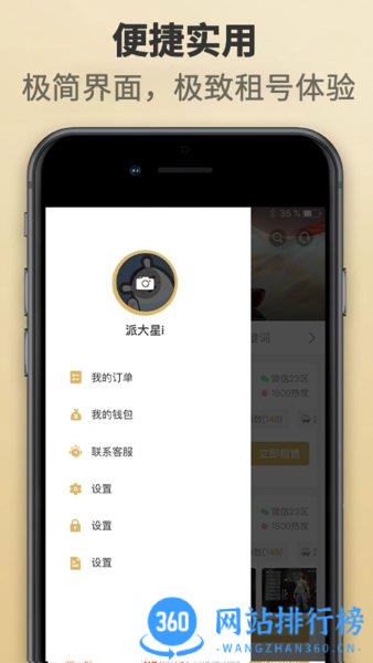 租一个租号平台 v13.7.6安卓版 1