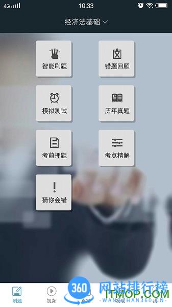 初级会计职称考试 v2.8.9 安卓版 4