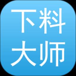下料优化大师免费版