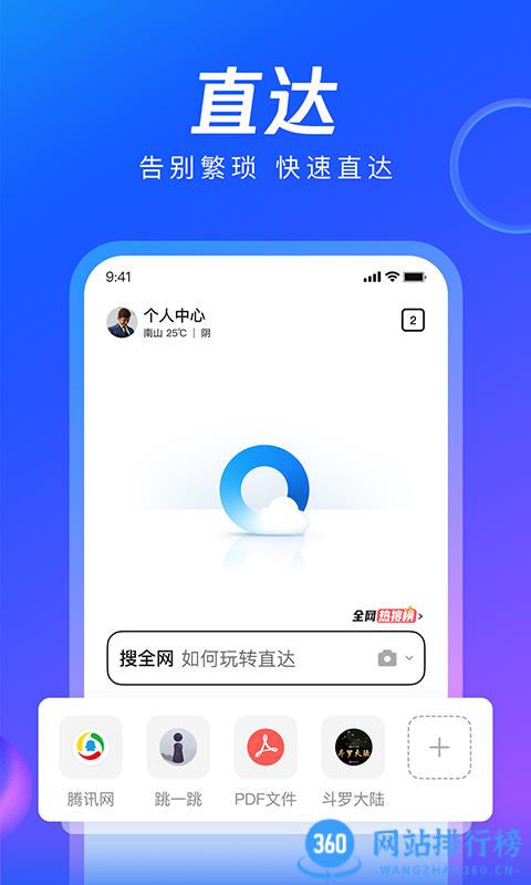 qq浏览器精简版apk v14.6.1.1040安卓版 3