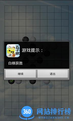 益智五子棋 v3.15安卓版 3