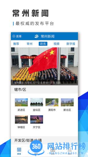 常州新闻手机客户端 v3.10.2 安卓版 2