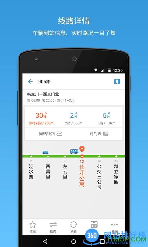 盘锦公交车线路查询 v4.46.0安卓版 2