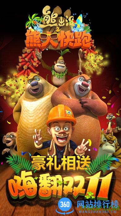 熊出没之熊大快跑九游版 v4.1.0 安卓版 0