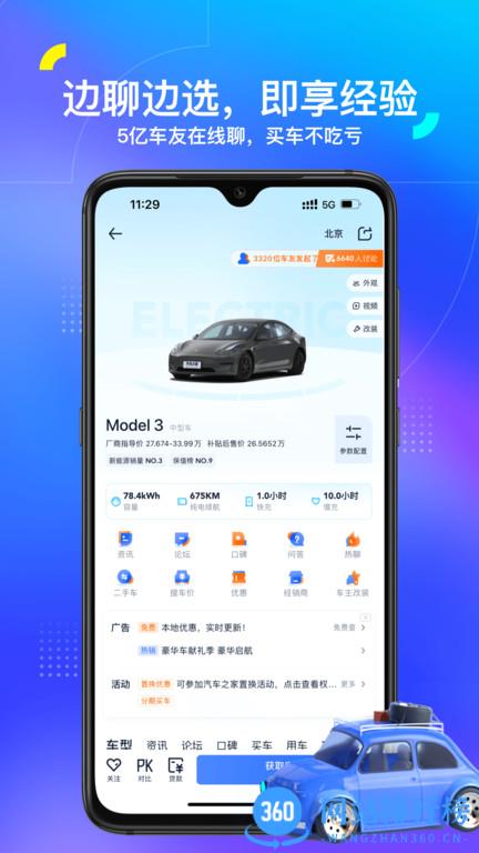 汽车之家电视版apk v11.57.0安卓版 1