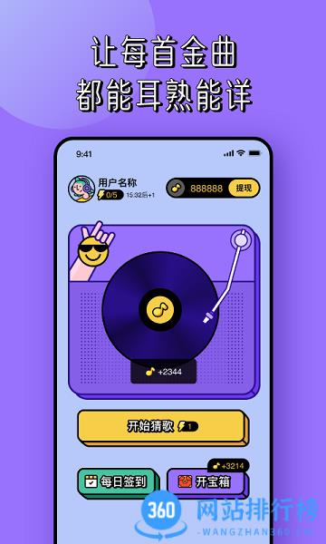 猜歌红包极速版 v1.1.2 安卓版 0