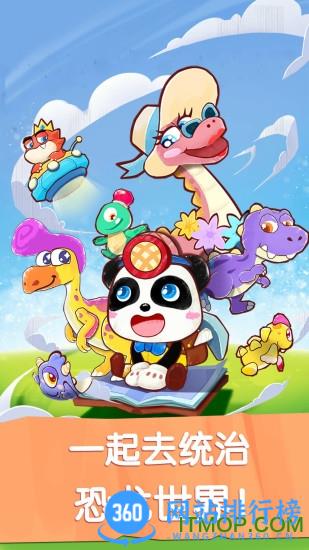 奇妙恐龙世界游戏