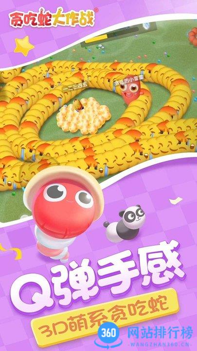 贪吃蛇大作战 贪吃蛇大作战