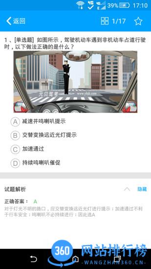 山西公安交通app
