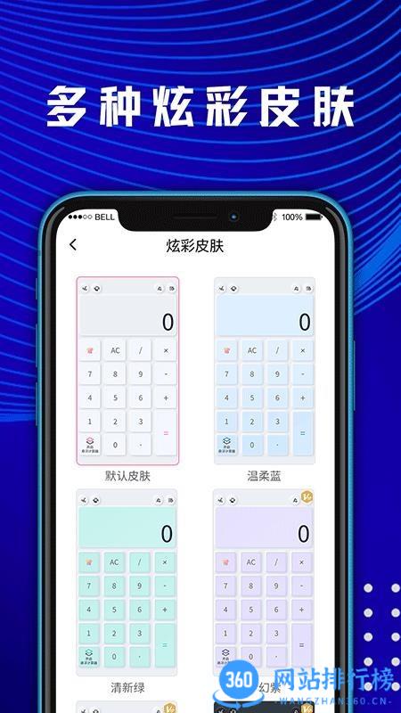 科学换算计算器手机版 v4.8.8 安卓版 0