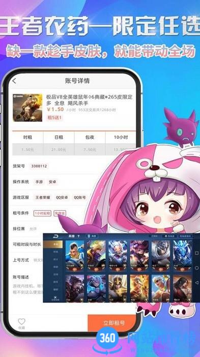 省钱租号手游上号器 v4.7.8安卓版 2