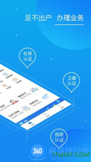 看看卫健老人认证软件 V1.4.0.3安卓版 1