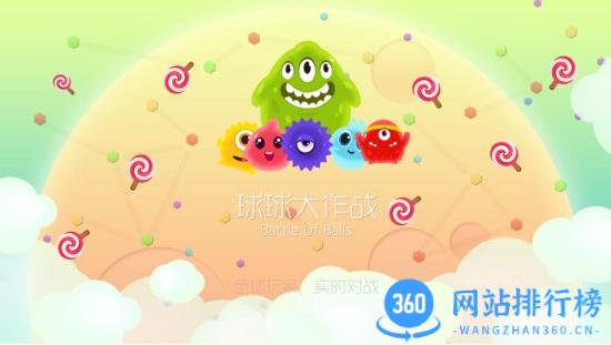 qq版球球大作战(Battle of Balls) v18.1.0 安卓应用宝版 3
