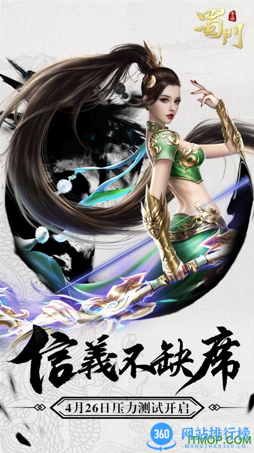蜀门手游(蜀门手机版)
