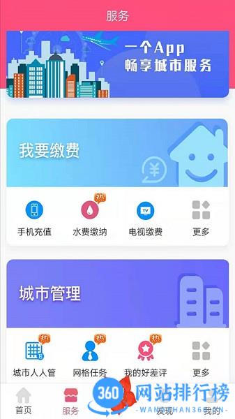 爱我崇左APP家长缴费平台 v2.2.4安卓版 3