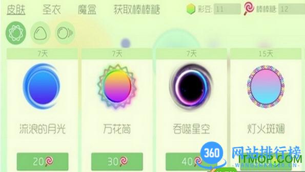 球球大作战无限金蘑菇版最新版 v18.1.0 安卓版 2