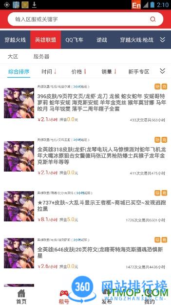 lol租号通手机客户端 v6.7.3.0官网安卓版 0