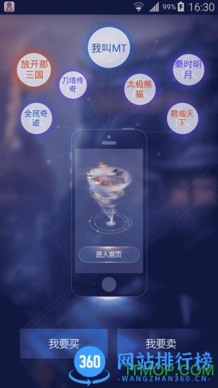 淘手游交易平台手机版 v3.16.1安卓版 3