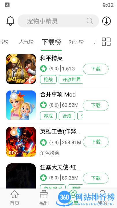 百分网官方正版app v5.7.1安卓版 3