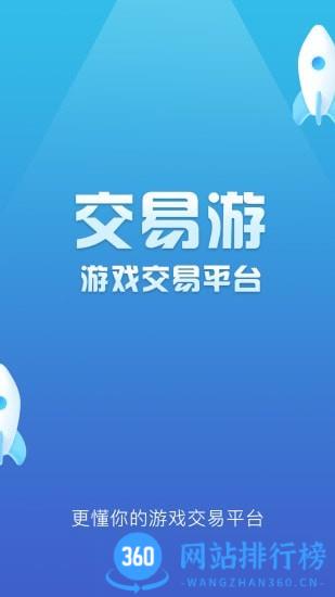 交易游平台 v1.7.21 卓版 0