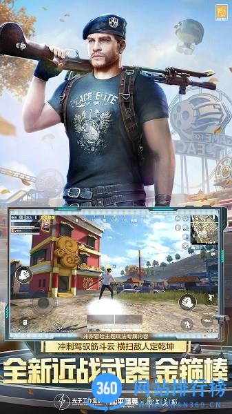 和平精英亚运会版 v1.24.23安卓版 2