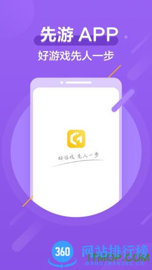 先游官方内测平台(腾讯先锋) v5.8.0.4029901安卓版 0
