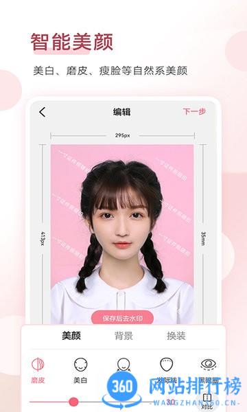 手机证件照拍摄大师软件 v1.9.6安卓版 2