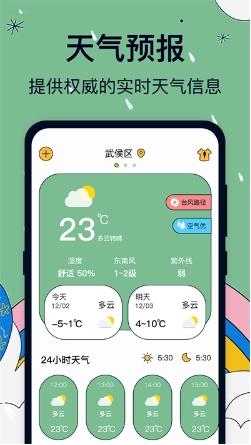 实时天气卫星云图软件 v2.0109安卓版 2