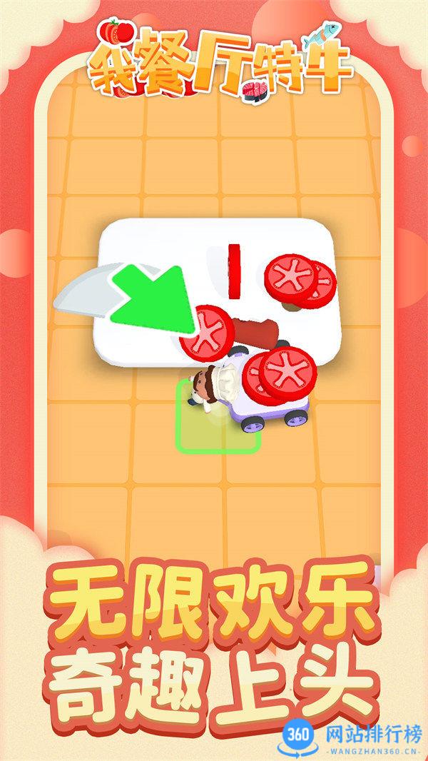 我餐厅特牛 v1.1.1安卓版 2